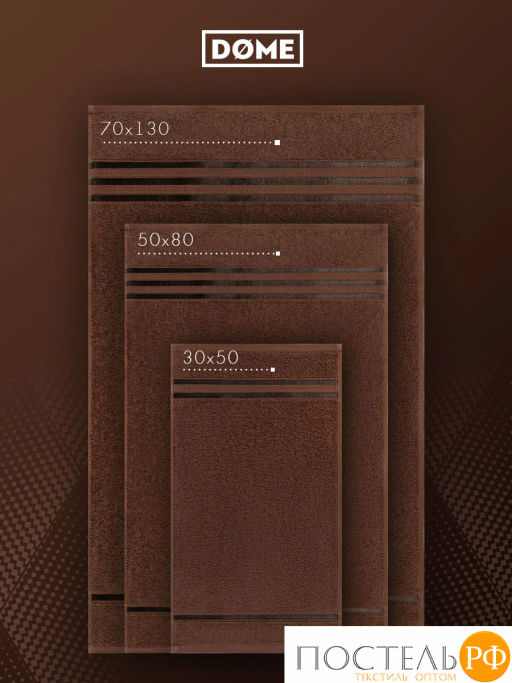 DOME ГАРМОНИКА кофе К-т Полотенец 30х50-6/50х80-4/70х130-2, 12 пр., 100% хл, 440 гр/м2  фото 3