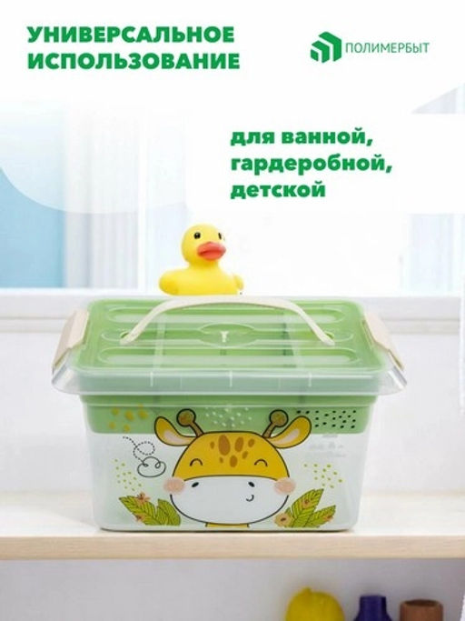 GIRAFFIX - органайзер детский 6л с вкладышем - Полимербыт фото 7