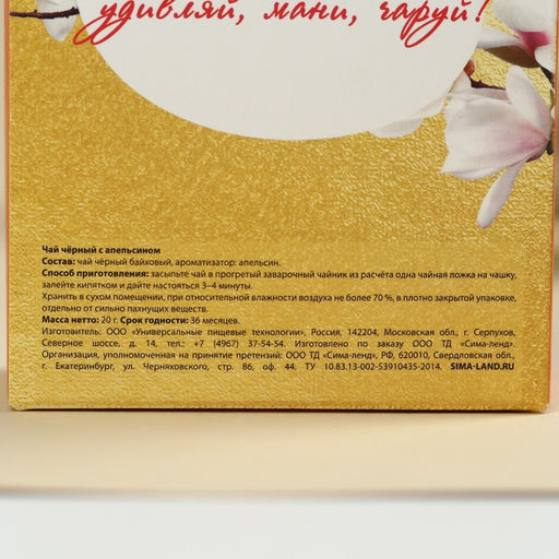 Чай чёрный Ты чудесна, вкус: апельсин, 20 г. - Фабрика счастья фото 4