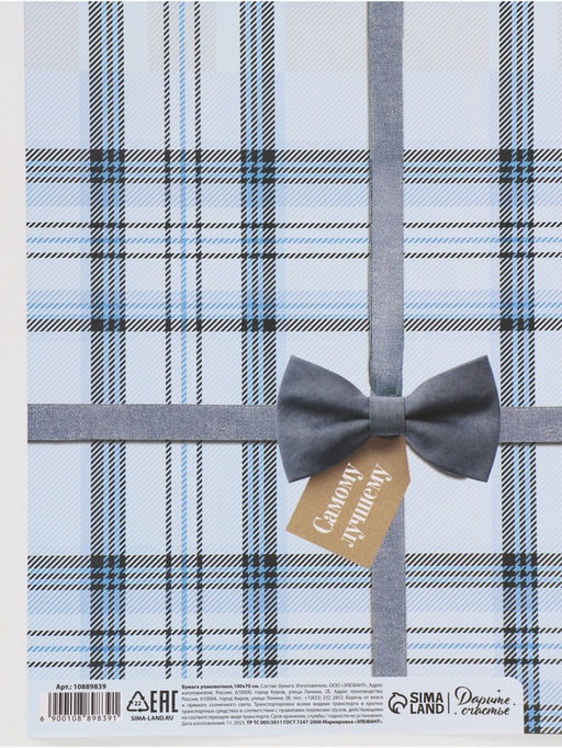 Цена за 10 шт. Бумага упаковочная глянцевая Клеточка, 70 ? 100 см