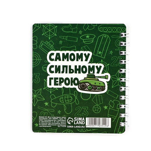 Цена за 2 шт. Блокнот А7, 40 листов с разделителями Юному герою с 23 февраля - Artfox фото 4