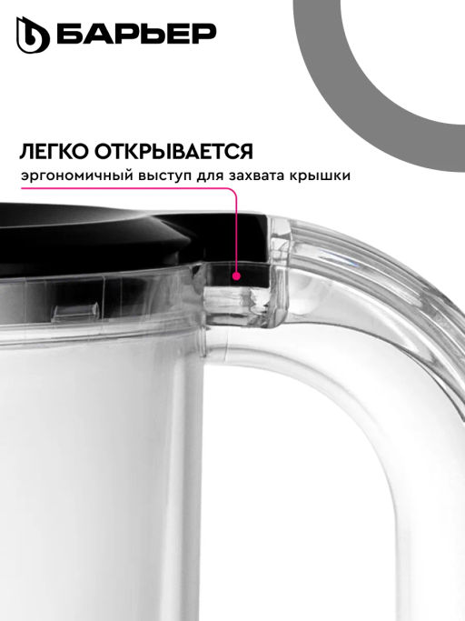 -35% Фильтр-кувшин Хюгге 2,5 л (черный), Барьер  фото 5
