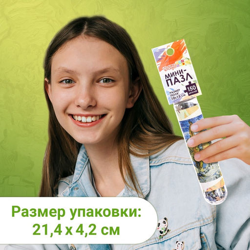 Цена за 2 шт. Мини - пазлы в колбе «Ван Гог», 150 деталей