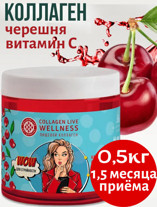 Пищевой коллаген 0,5 кг на 1,5 месяца приема - Collagen Live фото 36