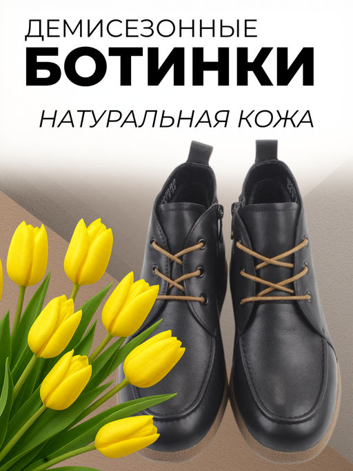 01-S77-98 BLACK Ботинки демисезонные женские (натуральная кожа, байка)
