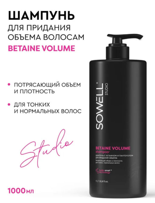 SOWELL шампунь 1л д/придания Объема волосам Beataine Volume