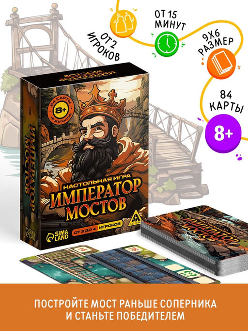 Настольная игра Император мостов, 84 карты, 8+ - Лас Играс фото 7