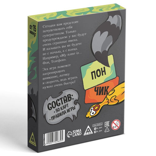 Карточная игра My name is, 50 карт, 8+ - Лас играс фото 6