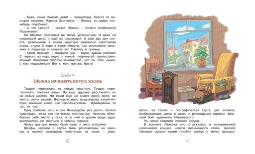 Приключения Павлика Помидорова. Пивоварова И. - Махаон фото 2