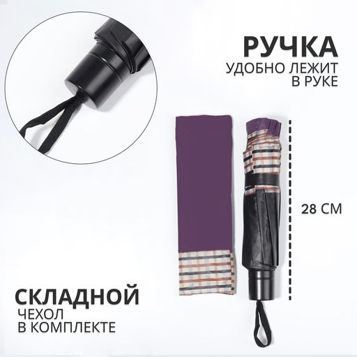 Зонт механический «Однотон», эпонж, 4 сложения, 10 спиц, R=56/64 см, d=112 см, МИКС