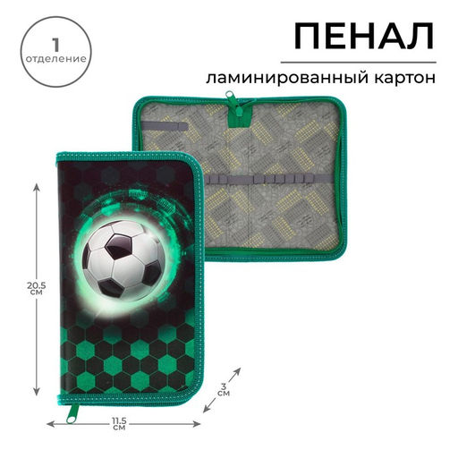 Пенал школьный, 1 секция, 11.5×20.5×3 см «Футбол»
