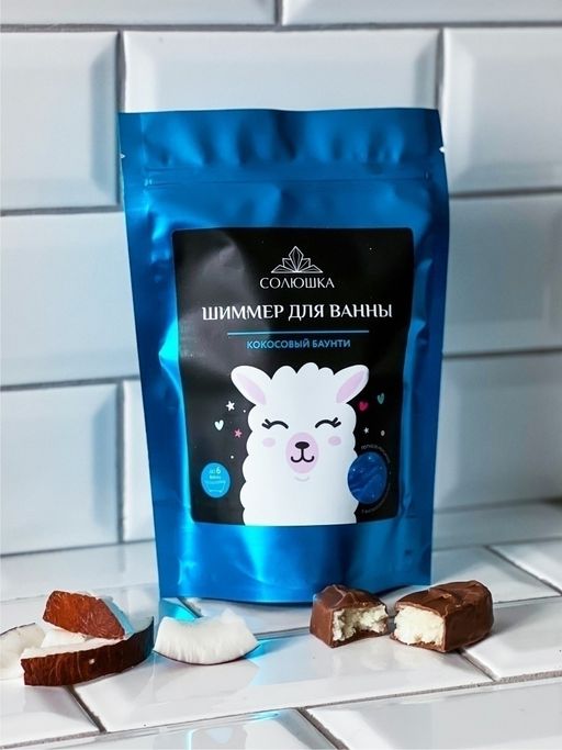 Шиммер Кокосовый Баунти 200г - Солюшка фото 18