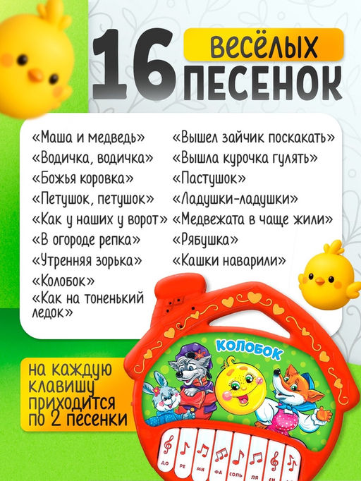 Музыкальная игрушка-пианино Сказочный домик, 16 весёлых песенок, работает от батареек - Zabiaka фото 3