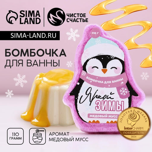 Бомбочка в форме пингвина Яркой зимы!, аромат медовый, 110г - Чистое счастье фото 8