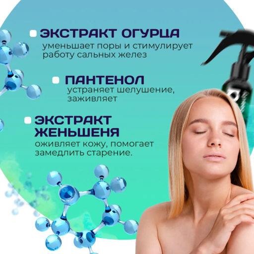 Спрей для лица и декольте освежающий, 100 мл Polema  фото 5