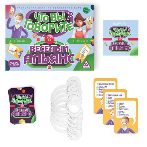 Настольная игра Что вы говорите? VS Весёлый альянс, на объяснение слов - Лас играс фото 2