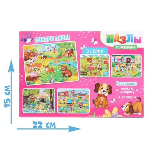 Пазлы с окошками «Пушистые малыши», 30 деталей