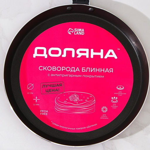 Сковорода блинная Доляна Promo, d=22 см, пластиковая ручка, антипригарное покрытие, алюминий, бордовая фото 7