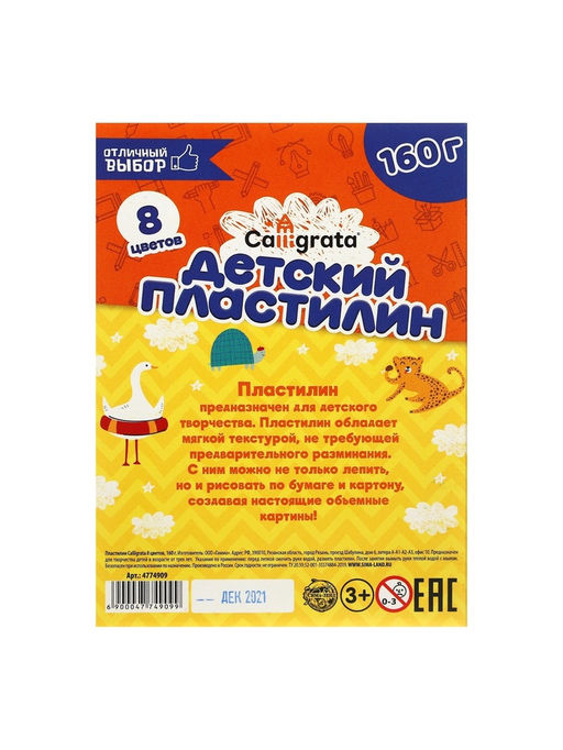 Пластилин «Calligrata kids: классический», 8 цветов, 160 г