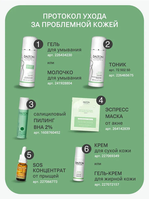 DERMA CONTROL ПРОТИВОВОСПАЛИТЕЛЬНЫЙ ОЧИЩАЮЩИЙ ГЕЛЬ 500мл - Dalton фото 4