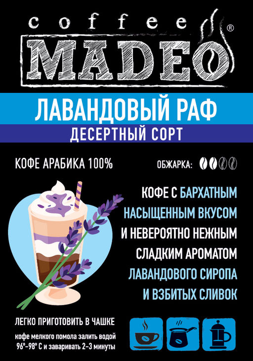 Кофе натуральный Лавандовый раф 500 г в зёрнах
