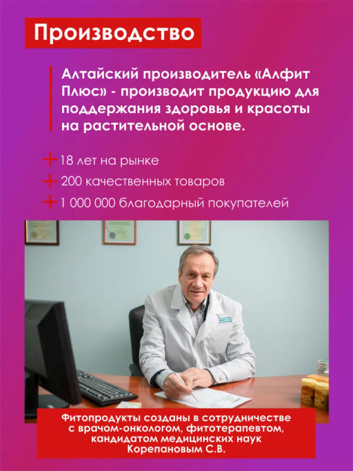 Бад FeАвит с железом Алфит Плюс 1704 фото 10