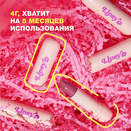 Beauty Bomb Помада в стике Lipsy тон 04 фото 5