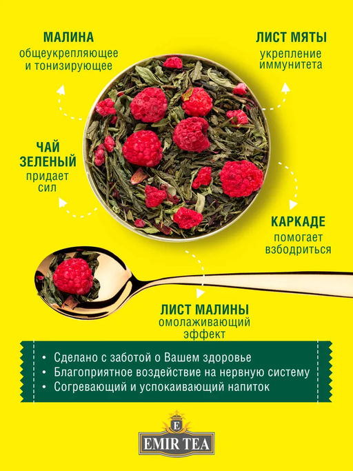 Зеленый чай Малина с мятой (код 0432)