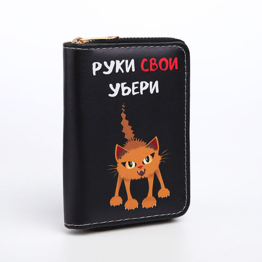 Кошелёк на молнии «Выбражулька», цвет чёрный