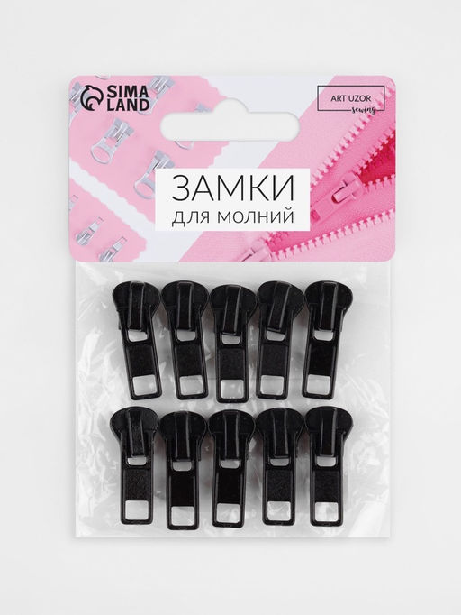 Цена за 3 шт. Бегунок для молнии «Трактор», №5, 10 шт., чёрный