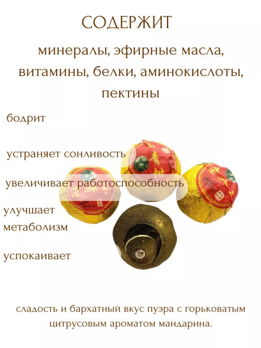 КамлёвЪ ПУЭР Императорский Шу Пуэр в мандарине, 11-13 г., 1 шт. - Камлевъ фото 3