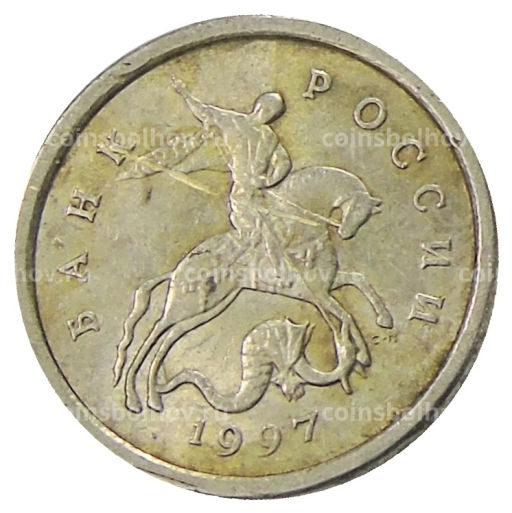 1 копейка 1997 года С-П