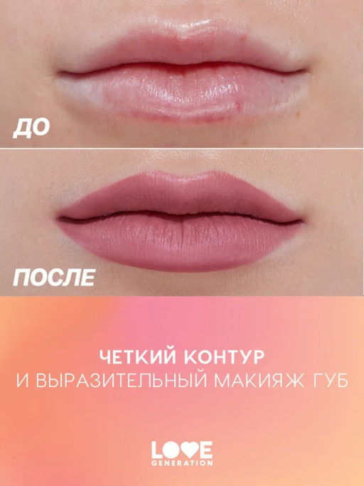 Love Generation Карандаш для губ Lip Pencil тон 04 коричнево-розовый  фото 9