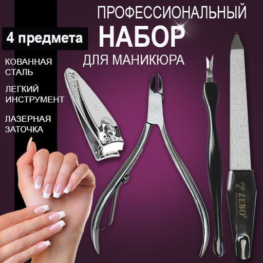 Набор для маникюра и педикюра 4 предмета - Aopen фото 2