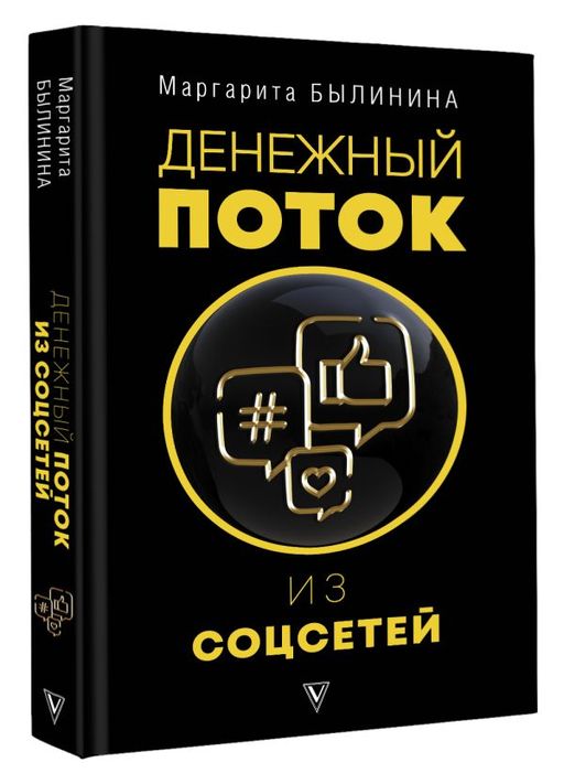 Денежный поток из соцсетей - Аст фото 2