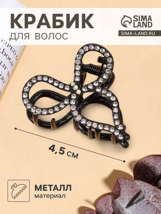 Цена за 6 шт. Крабик для волос «Джун», бант, 4.5 см, чёрный