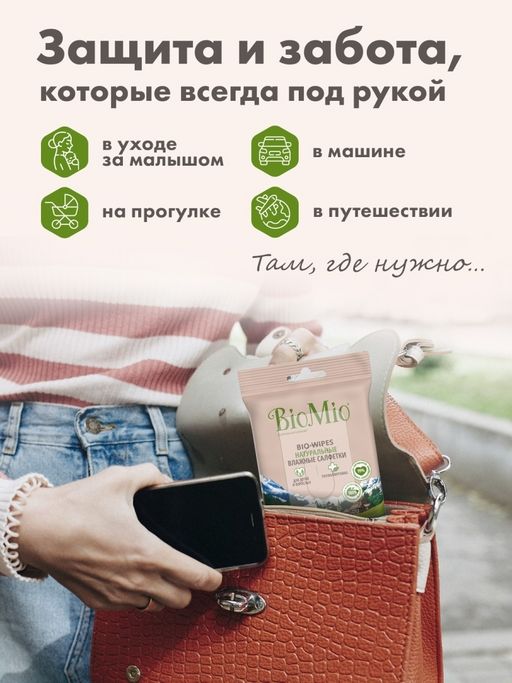 Салфетки  Влажные 15шт BioMio  Bio-WIPES  фото 2