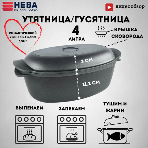 Гусятница с крышкой-сковородой, 4 л