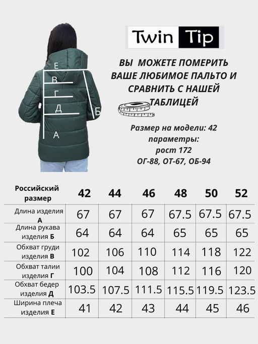 Куртка деми / 53900 - Twin tip фото 9