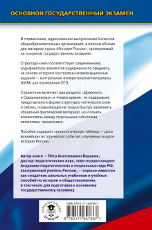 ОГЭ. История. Новый полный справочник для подготовки к ОГЭ