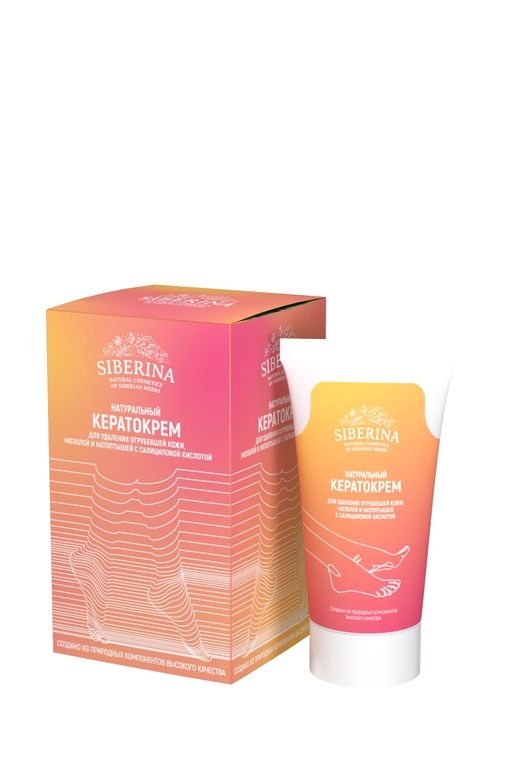 Кератокрем для удаления огрубевшей кожи, мозолей и натоптышей с салициловой кислотой - Siberina фото 2