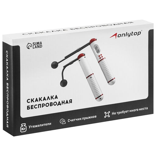 Скакалка беспроводная ONLYTOP со счётчиком и утяжелителями, цвет белый
