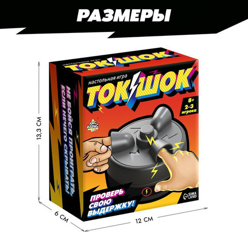 Настольная игра Ток-шок, 2-3 игрока, 8+ - Лас играс kids фото 8