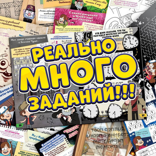 Книга с заданиями «Теория ненормальности», 44 стр., 17×24 см, Гравити Фолз