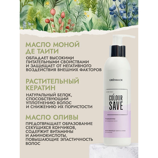 Кондиционер COLOUR SAVE
Для окрашенных волос (18 месяцев)