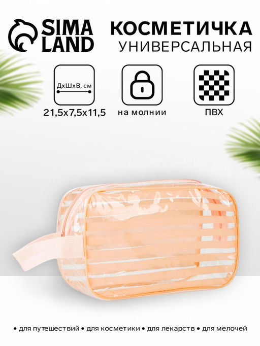 Косметичка на молнии для бассейна, с ручкой, матовая, средний размер, в полоску, розовая