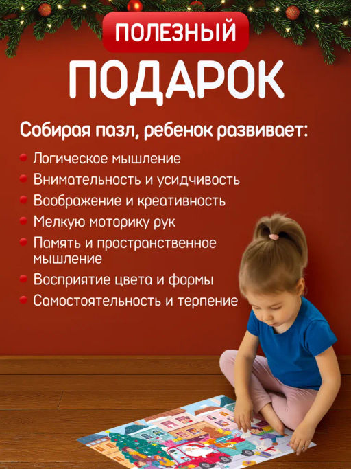 ElBascoKids / Пазл Подарки от Деда Мороза
60 элементов - El`BascoKids фото 3