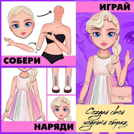 Магнитная игра Твоя модная кукла: Вероника, 70 см - Happy valley фото 4