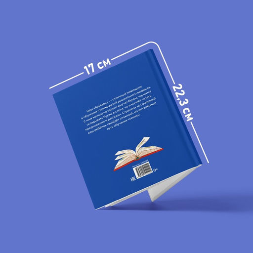 Букварь, 48 стр. - Буква-Ленд фото 8