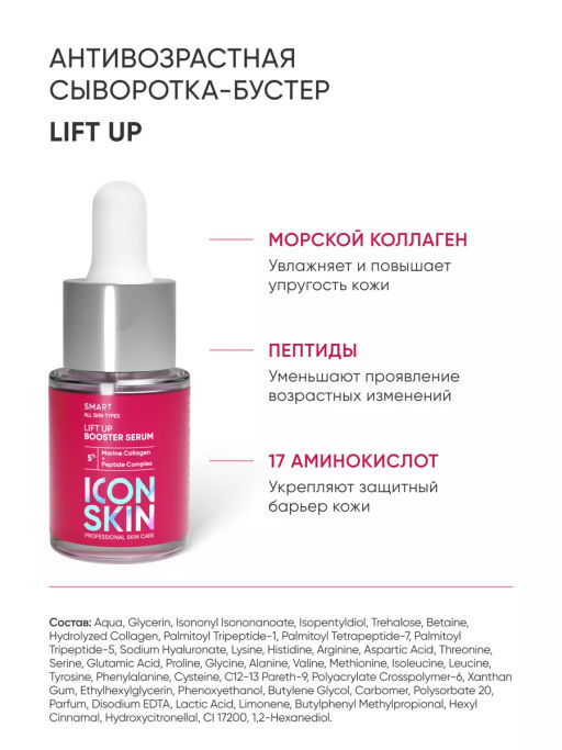 Набор сывороток-концентратов - Icon skin фото 4